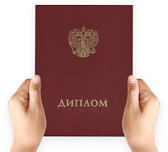 Как купить диплом во Владимире дешево Советы и рекомендации