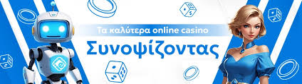 Η Ολοκληρωμένη Διαδικτυακή Σύγκριση Καζίνο
